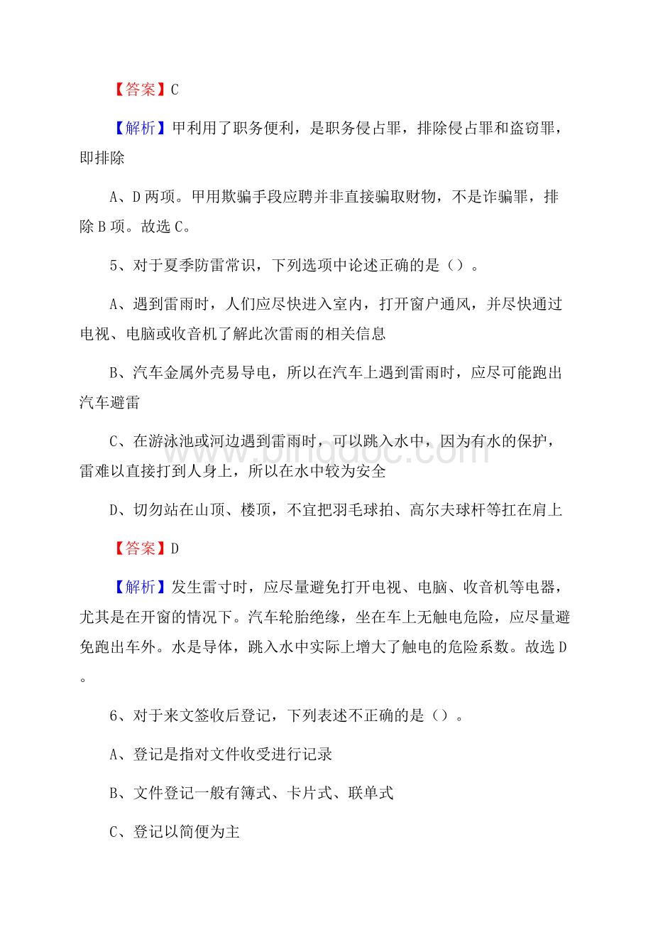 耀州区联通公司招聘考试试题及答案Word格式.docx_第3页