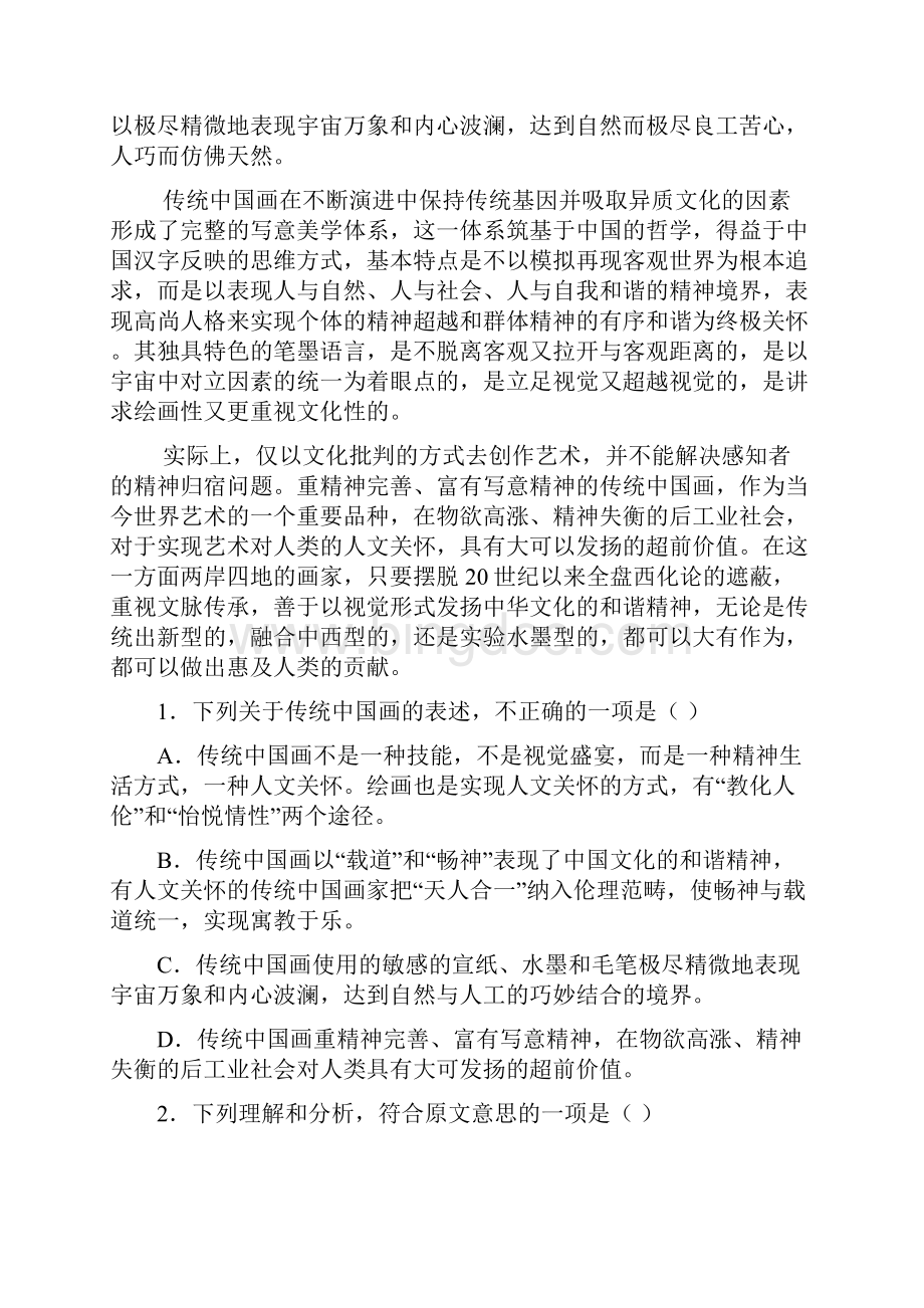 高二针对性训练带答案Word文档格式.docx_第2页