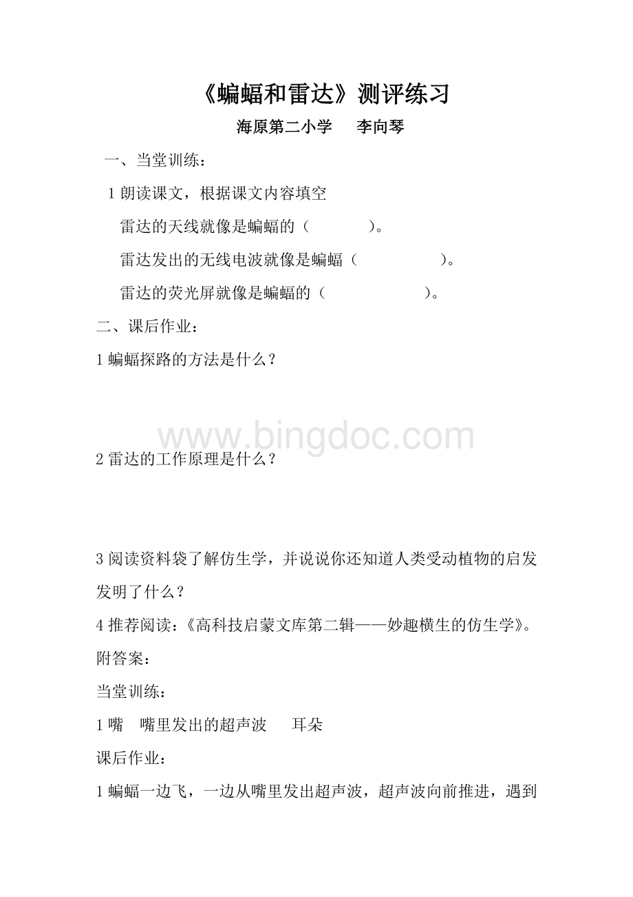 《蝙蝠和雷达》测评练习文档格式.doc_第1页