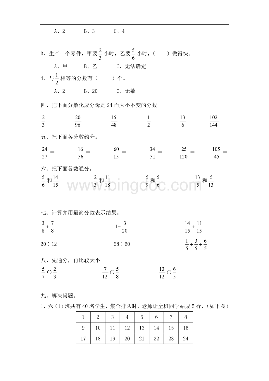 苏教版小学五年级数学下册第五、六单元试卷合集Word文档格式.doc_第2页