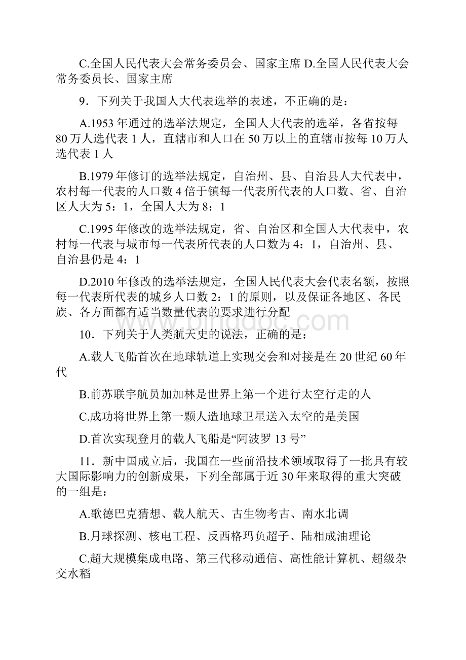 公务员 国考 真题及答案解析WORD完整版Word文档下载推荐.docx_第3页