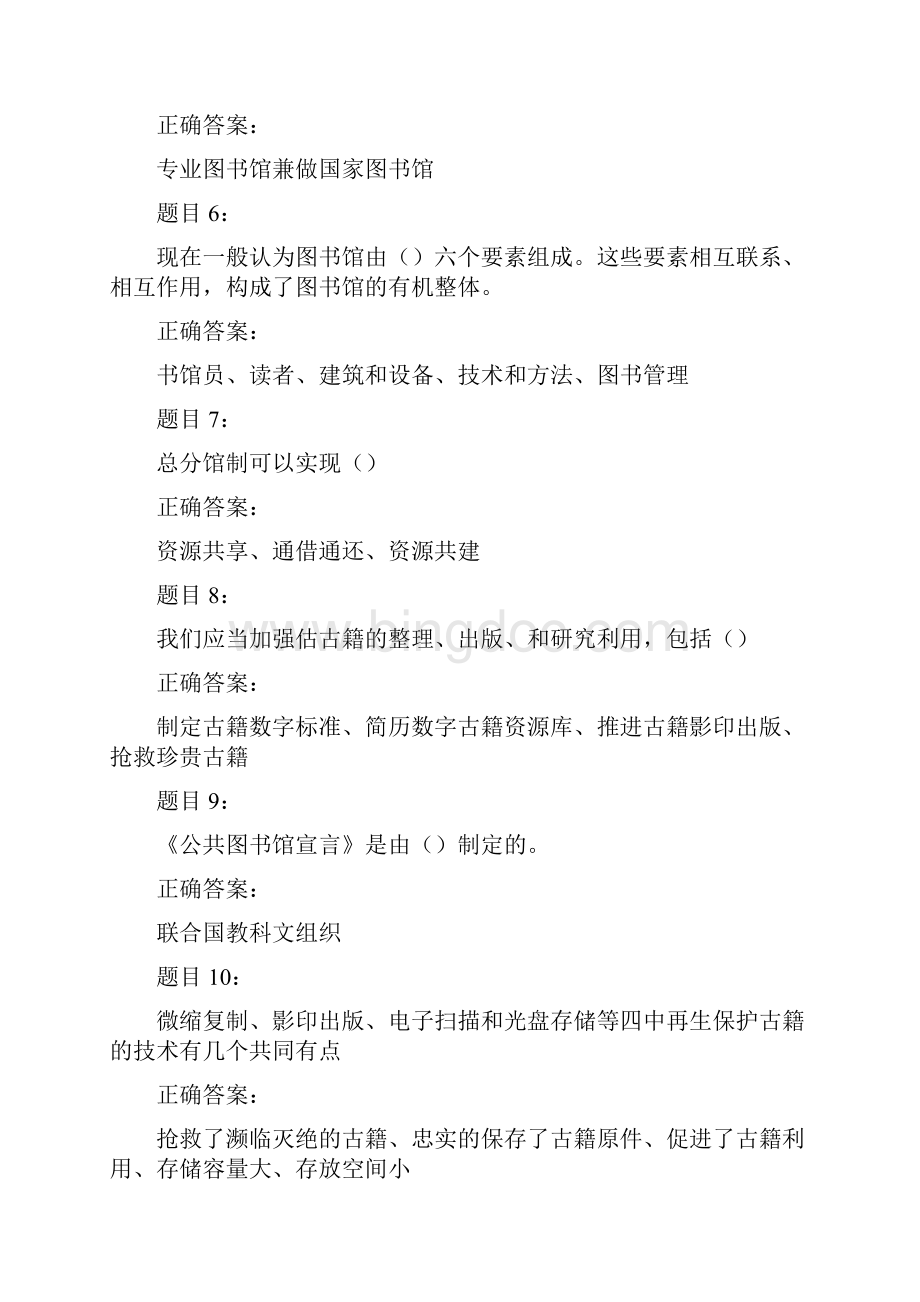 图书资料员初级技师考试题库及答案Word格式文档下载.docx_第2页