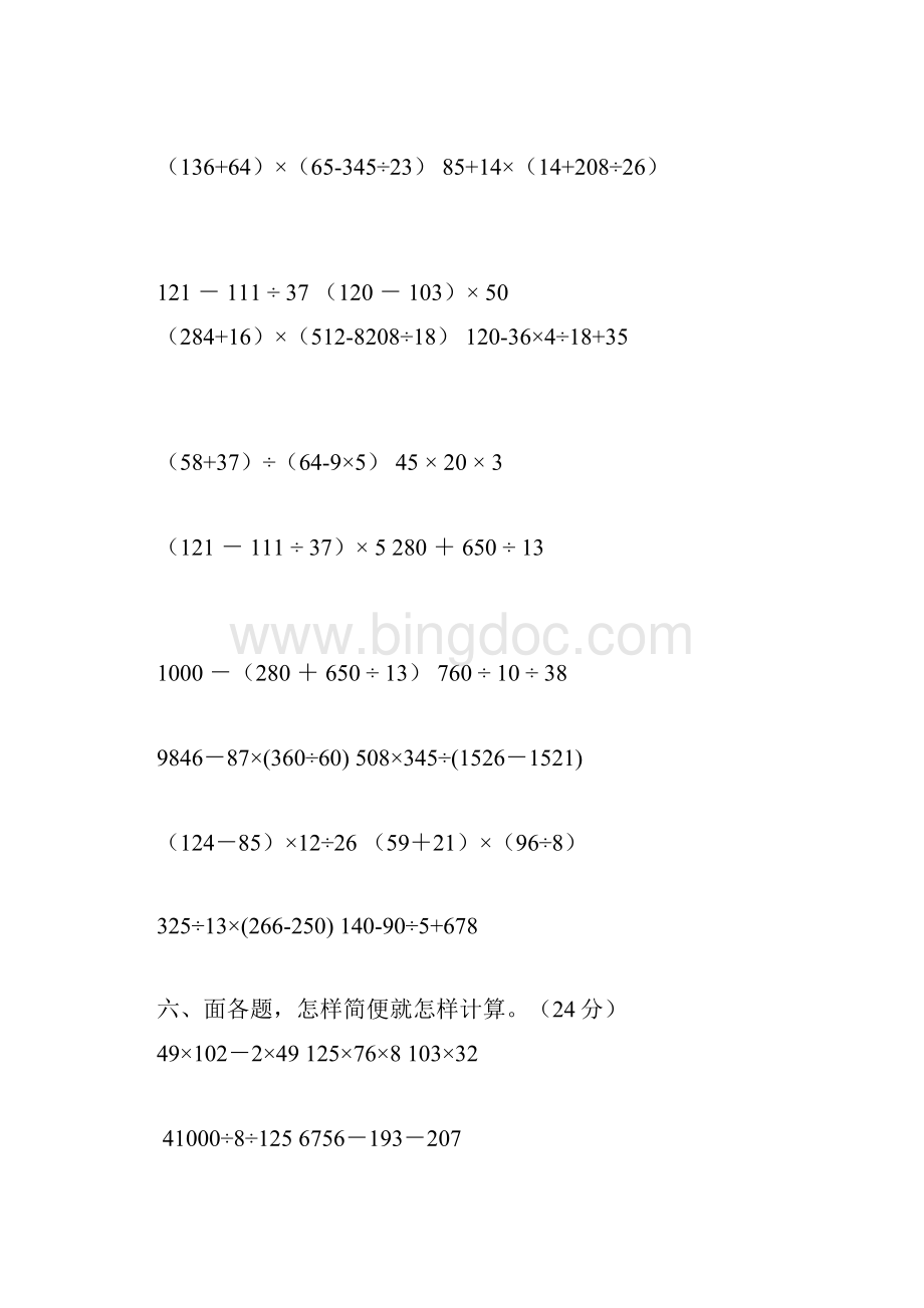 四年级数学下册四则运算与简便计算练习题Word下载.docx_第3页