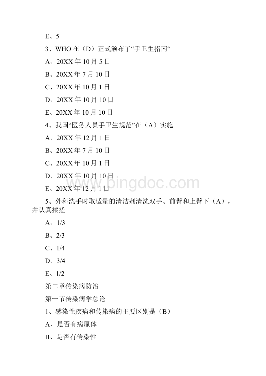 福建乡村医生规范培训平台课后答案.docx_第3页