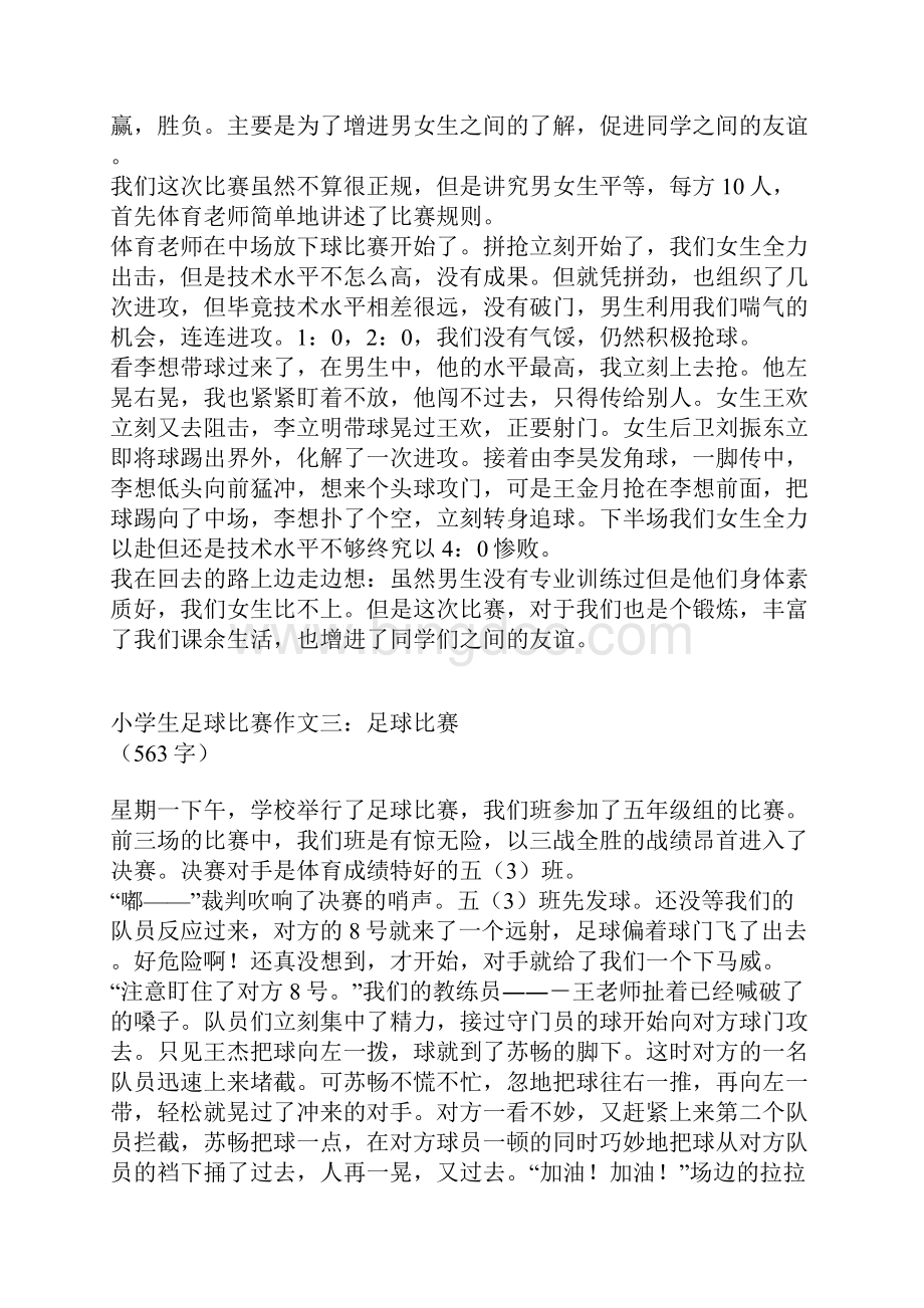 小学生足球比赛作文Word下载.docx_第2页