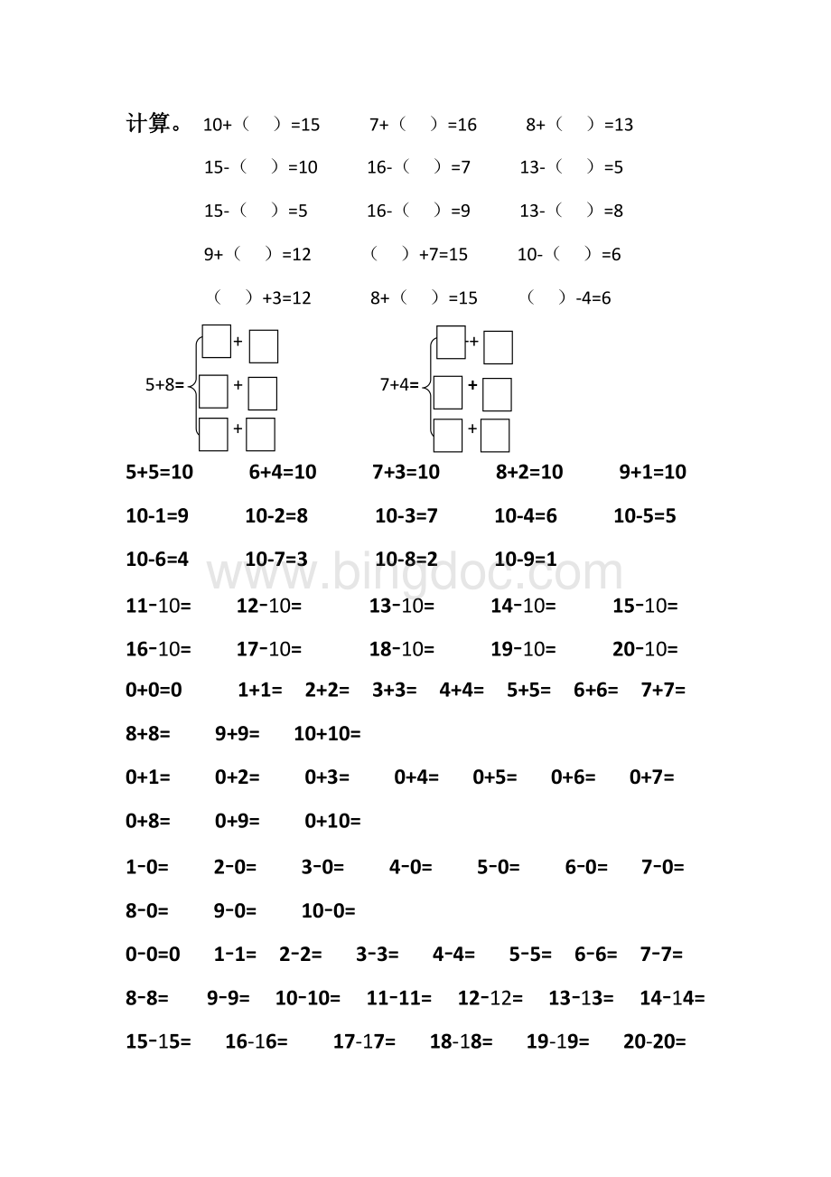 一年级数学上册经典计算题Word文档下载推荐.doc_第1页