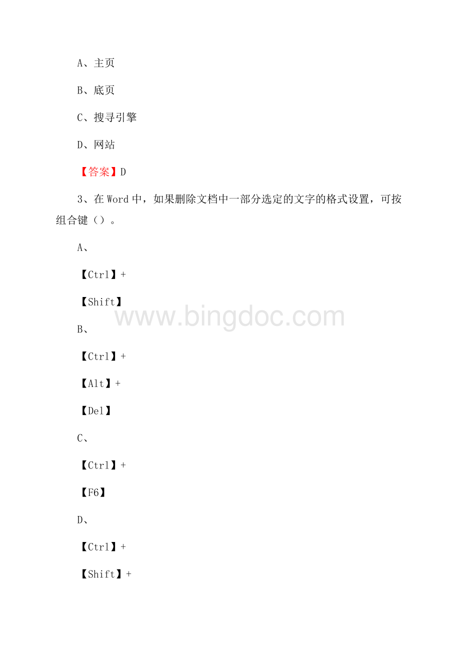 会泽县电信公司专业岗位《计算机类》试题及答案Word格式.docx_第2页