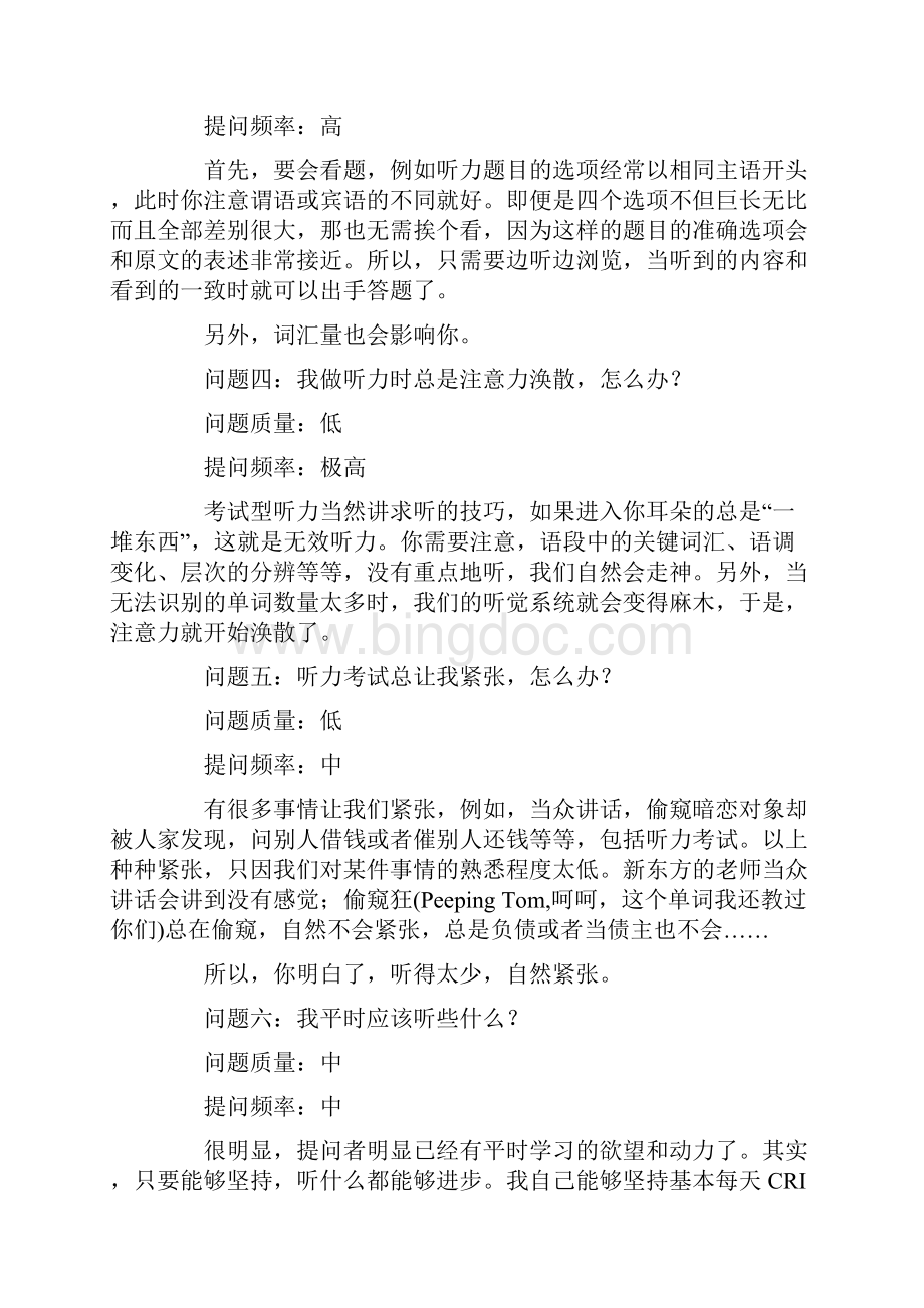 英语四六级听力考试十大问题Word格式文档下载.docx_第2页