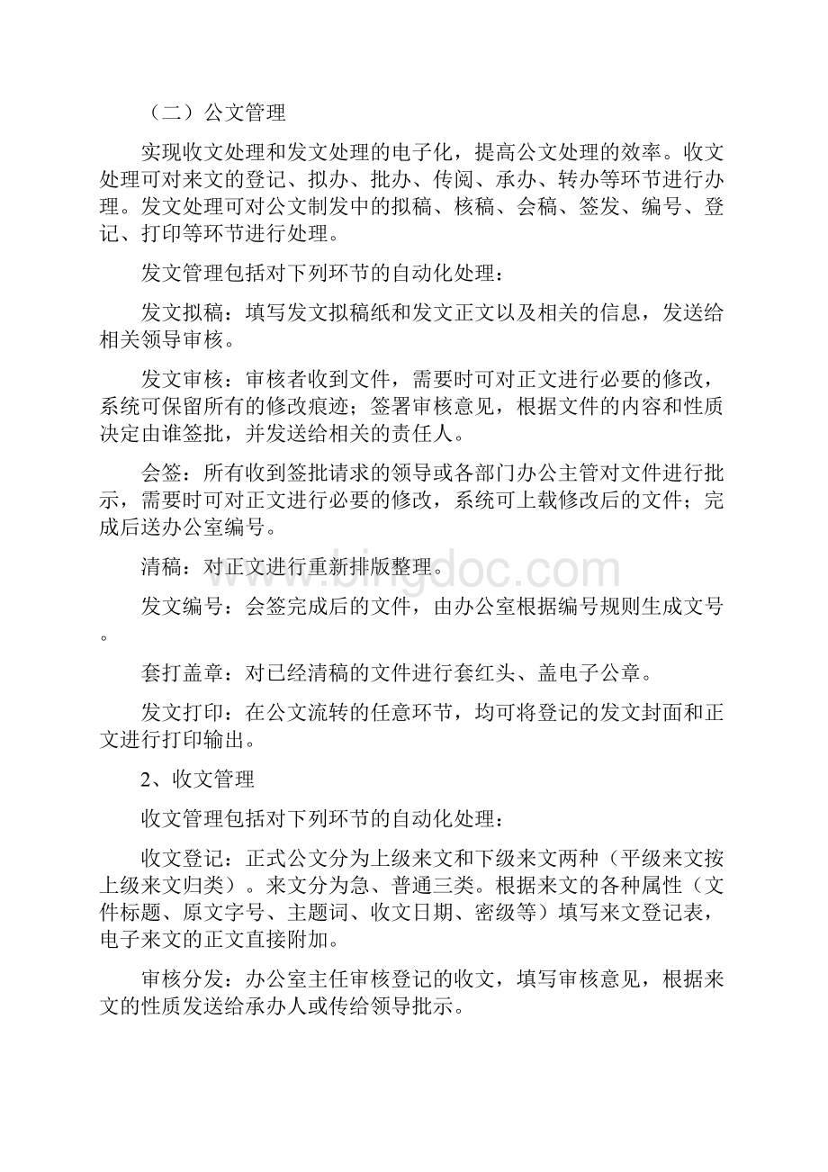 OA系统开发技术建设方案 doc.docx_第3页