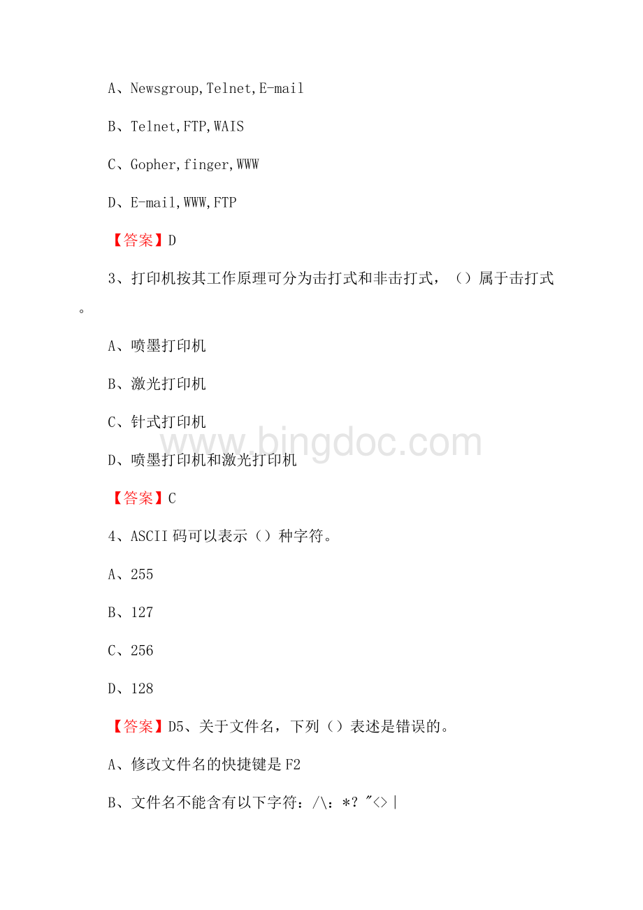 紫阳县电信公司专业岗位《计算机类》试题及答案Word文档格式.docx_第2页