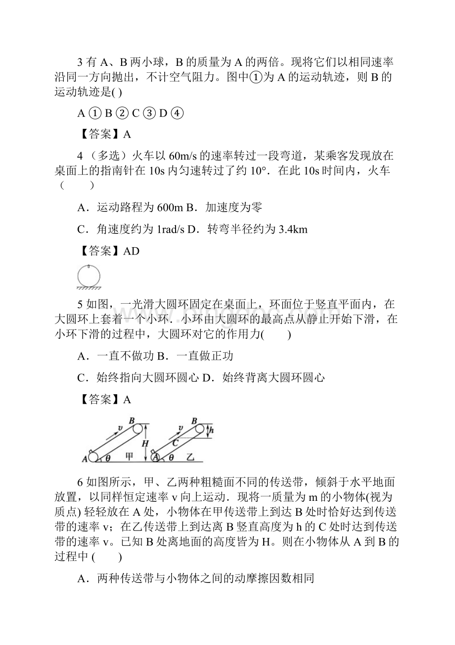 浙江选考物理选择题练习含答案.docx_第2页