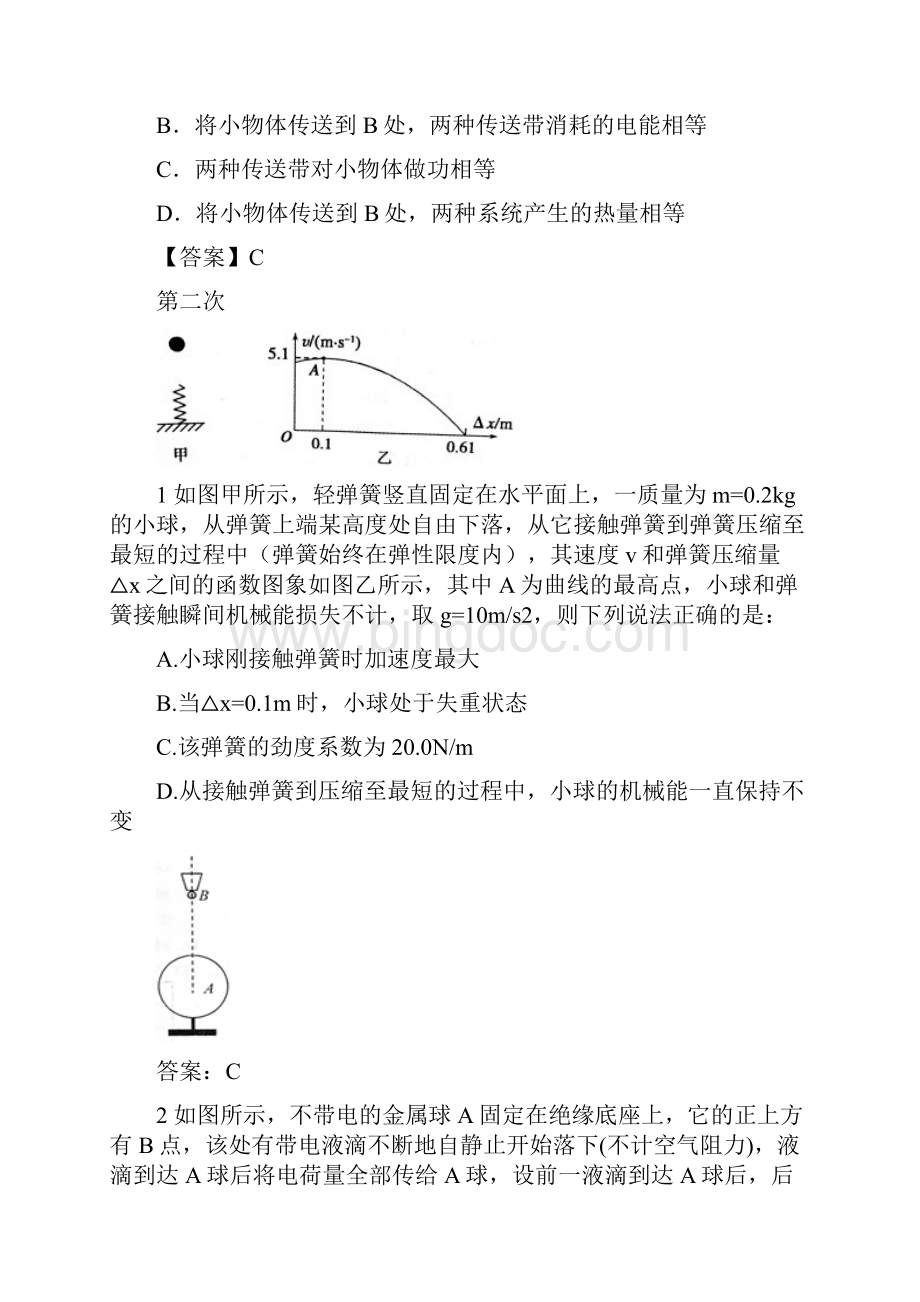 浙江选考物理选择题练习含答案Word格式.docx_第3页