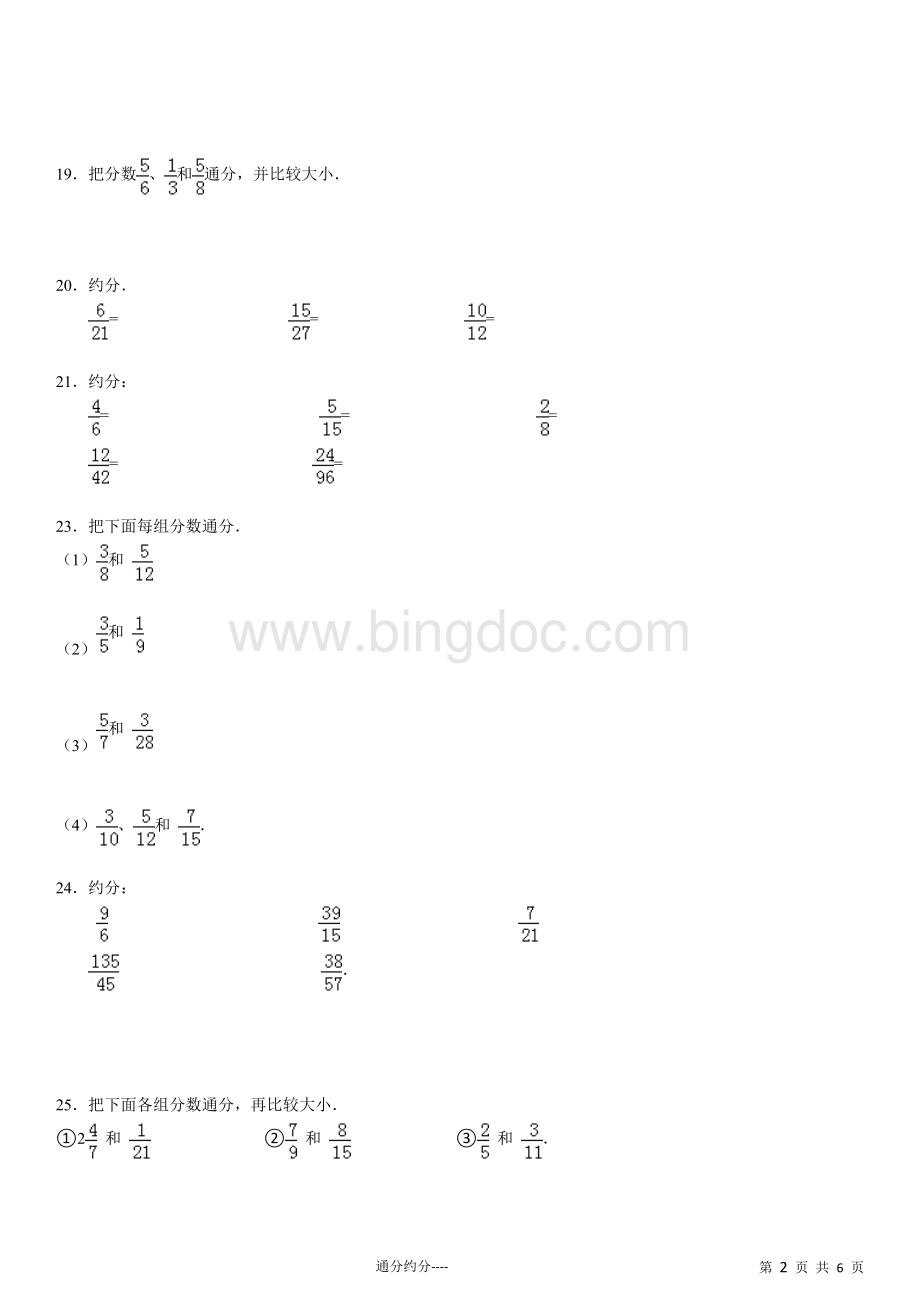 通分约分专项练习30大题(有答案).doc_第2页