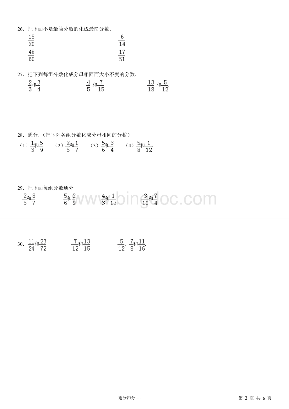 通分约分专项练习30大题(有答案).doc_第3页