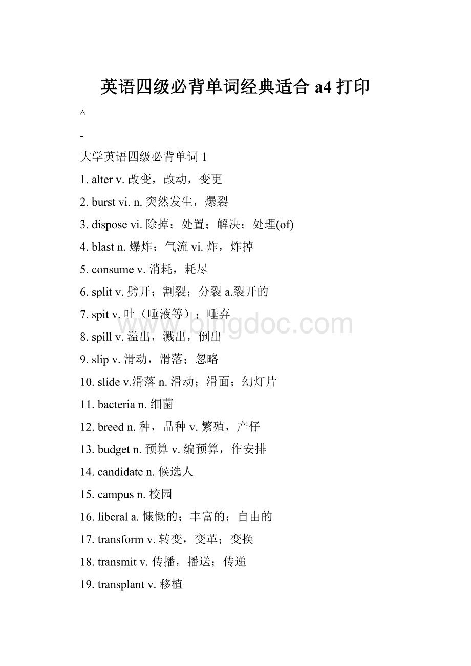 英语四级必背单词经典适合a4打印.docx_第1页