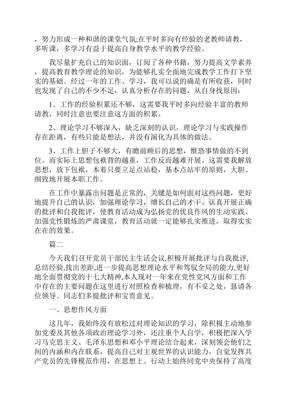 支部书记批评与自我批评Word文档下载推荐.docx_第2页