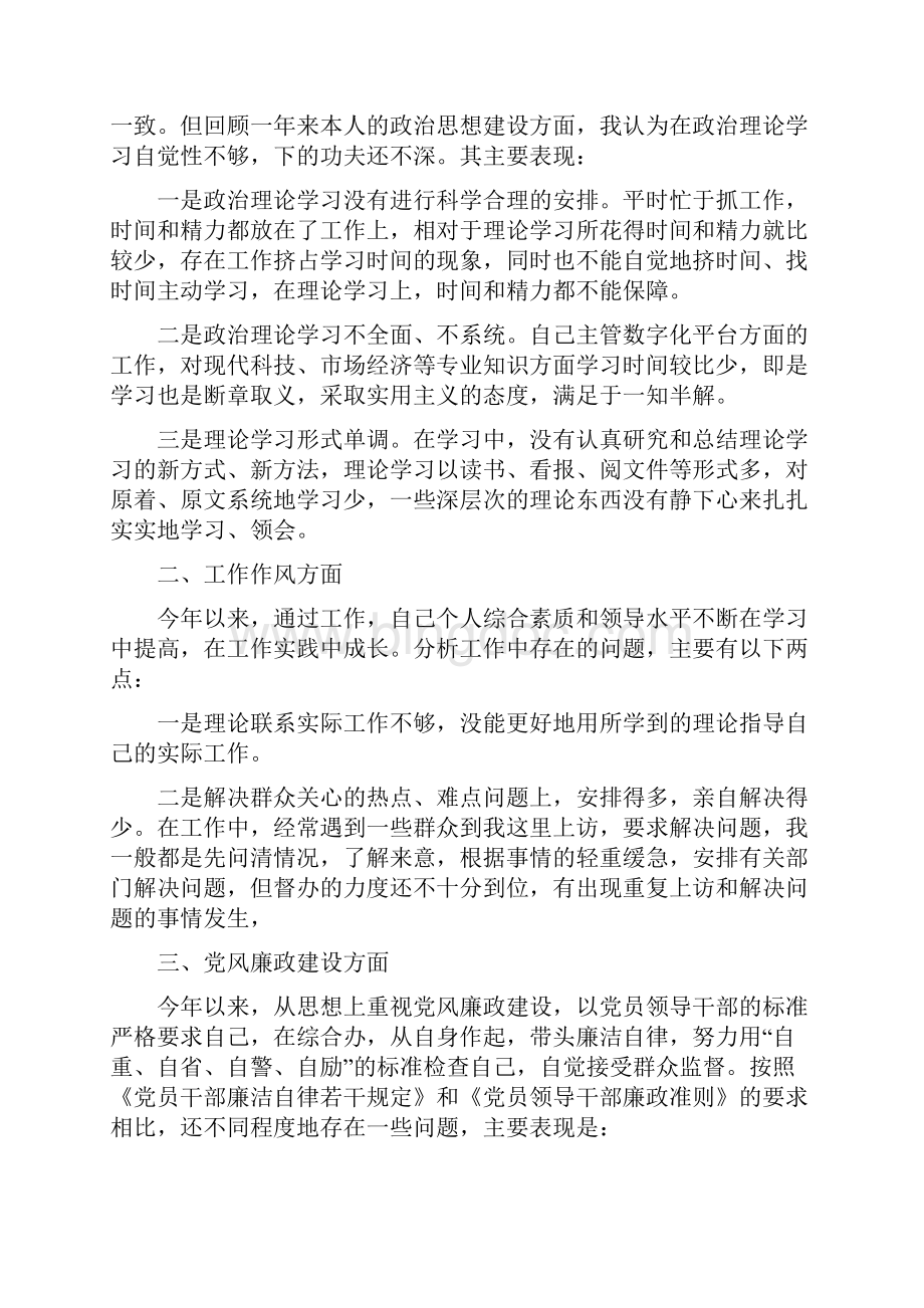 支部书记批评与自我批评Word文档下载推荐.docx_第3页