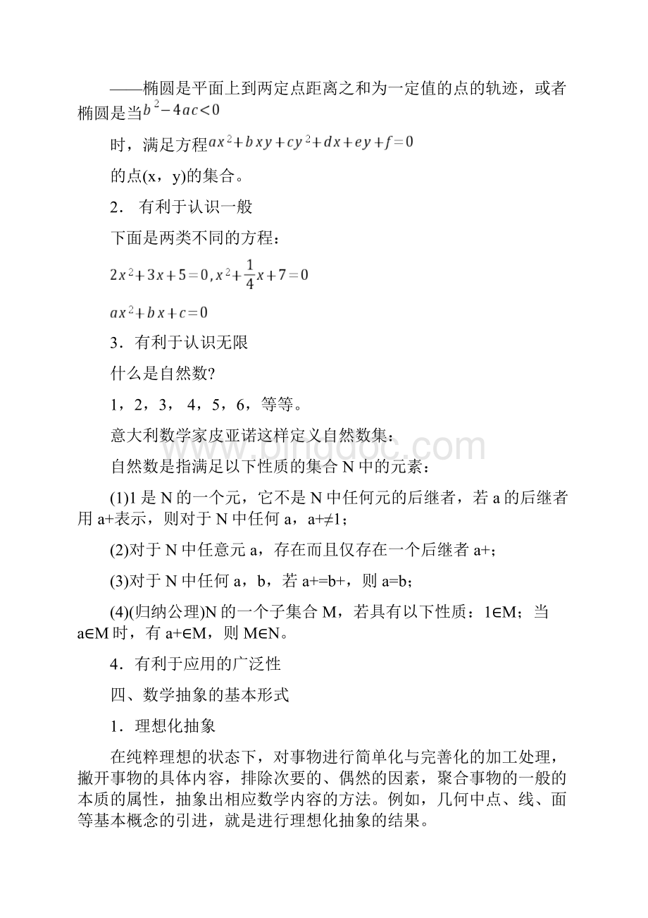 数学抽象方法文档格式.docx_第2页