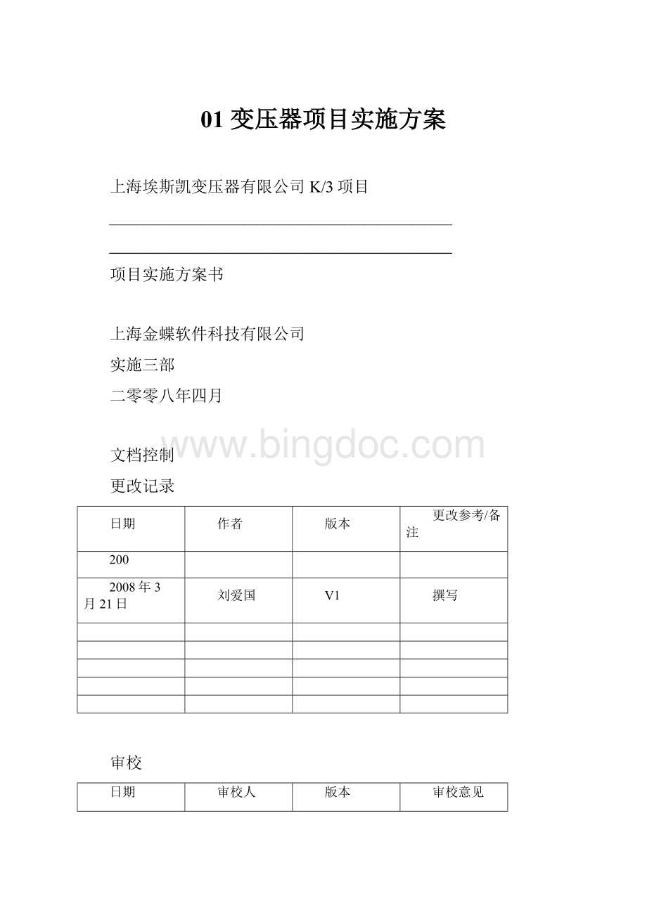 01 变压器项目实施方案.docx