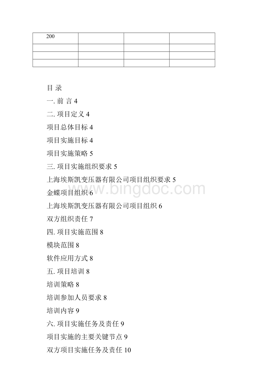 01 变压器项目实施方案Word文件下载.docx_第2页