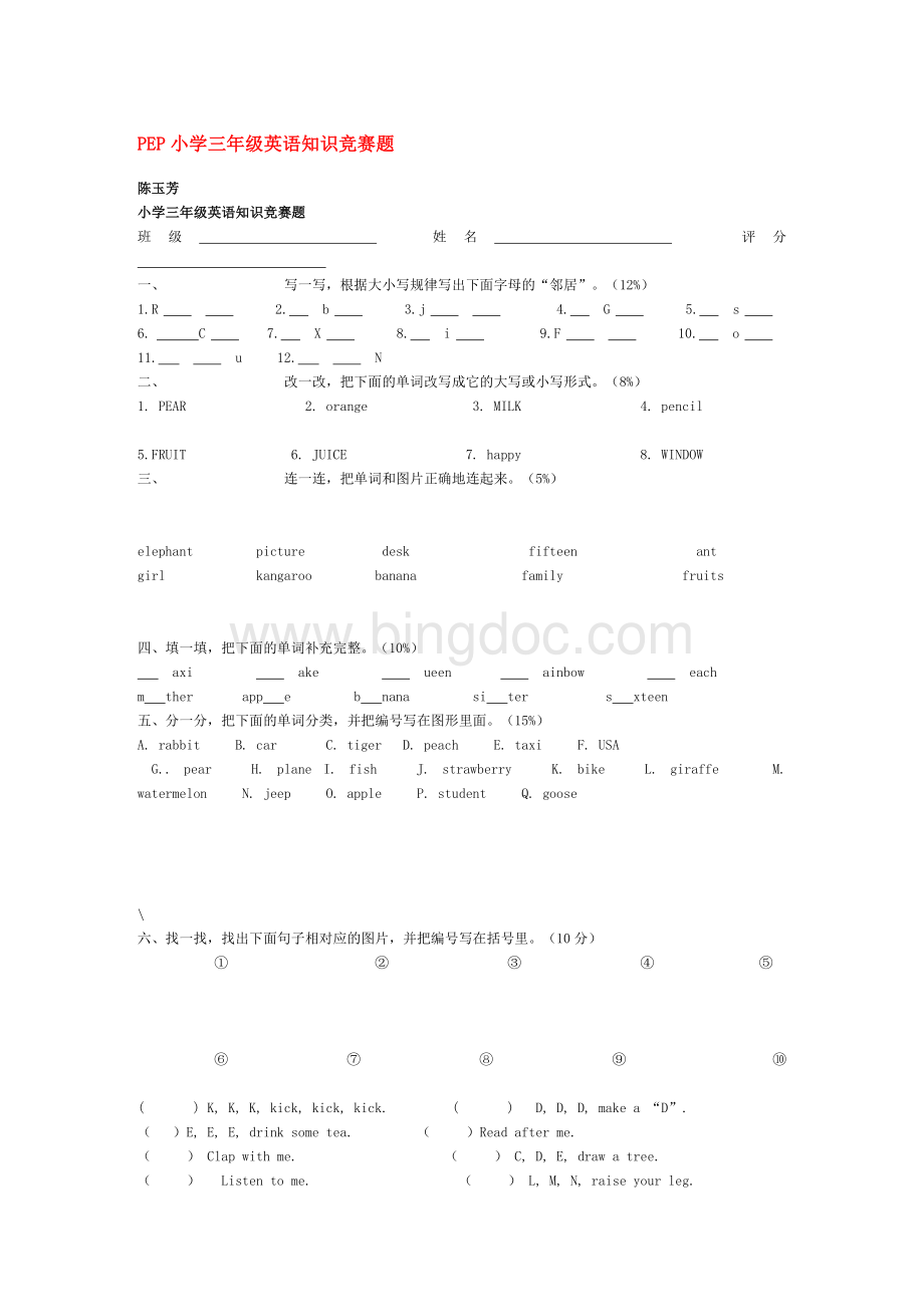 PEP小学三年级英语知识竞赛题Word格式.doc_第1页