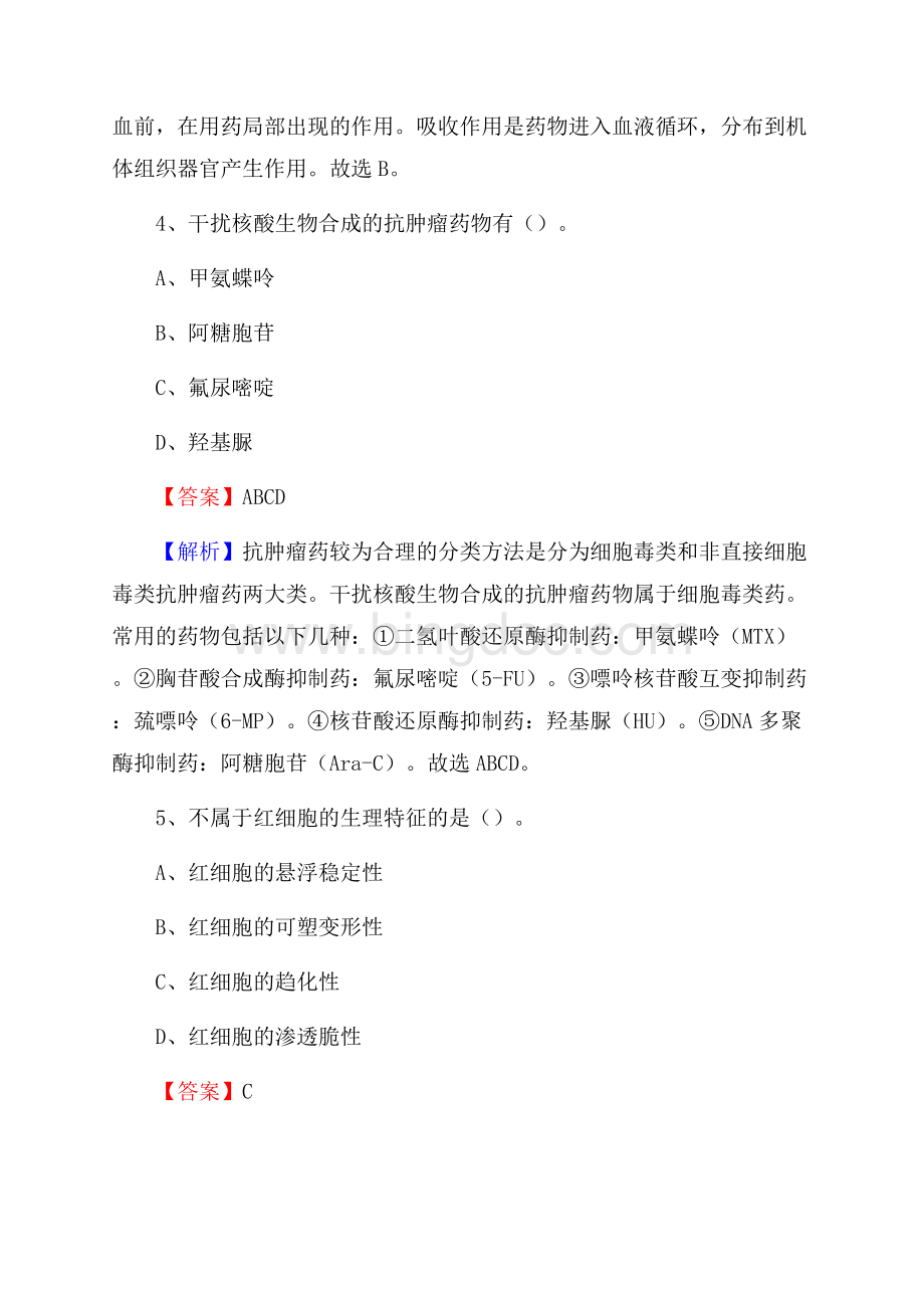 浙江省丽水市庆元县卫生系统公开竞聘进城考试真题库及答案.docx_第3页