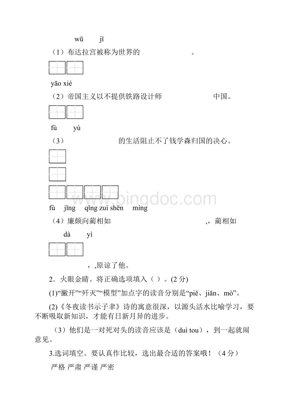 六年级+语文学科+华杰双语学校+刘昶.docx_第2页