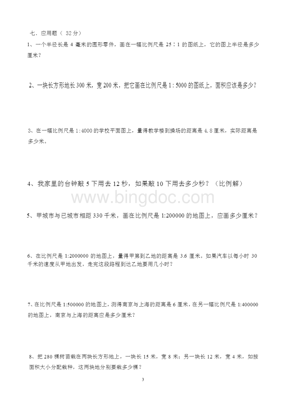 2017年北师大版六年级下册数学第二单元比例测试卷.doc_第3页