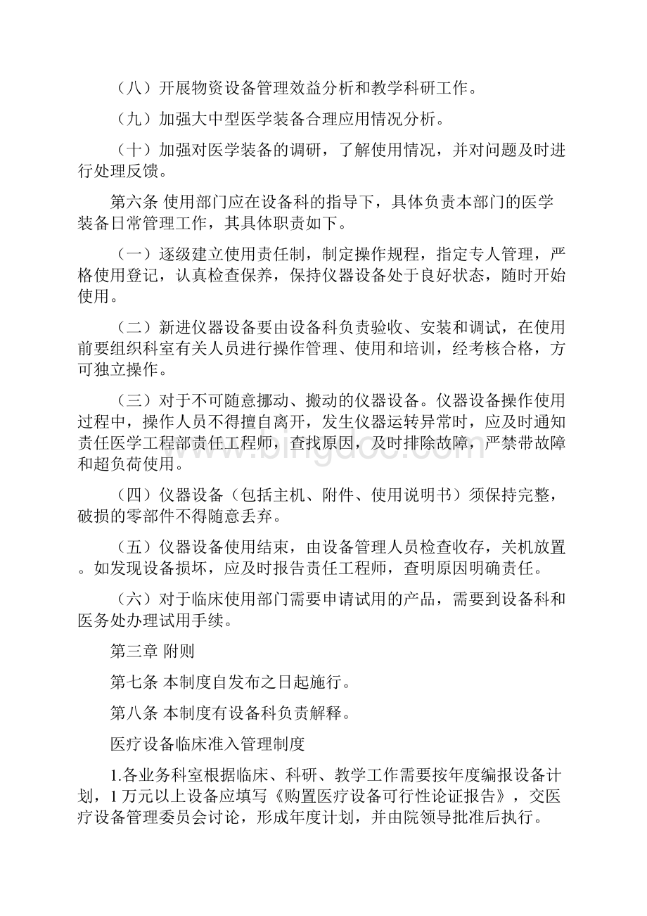 河源东江医院医学装备管理制度.docx_第2页