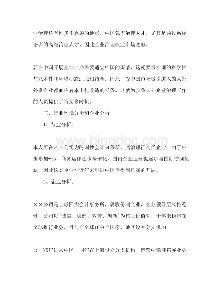 2023大学毕业后的十年规划范文.docx_第2页