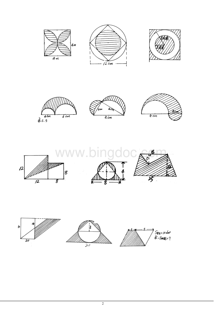 六年级数学《组合图形面积》经典习题.doc_第2页