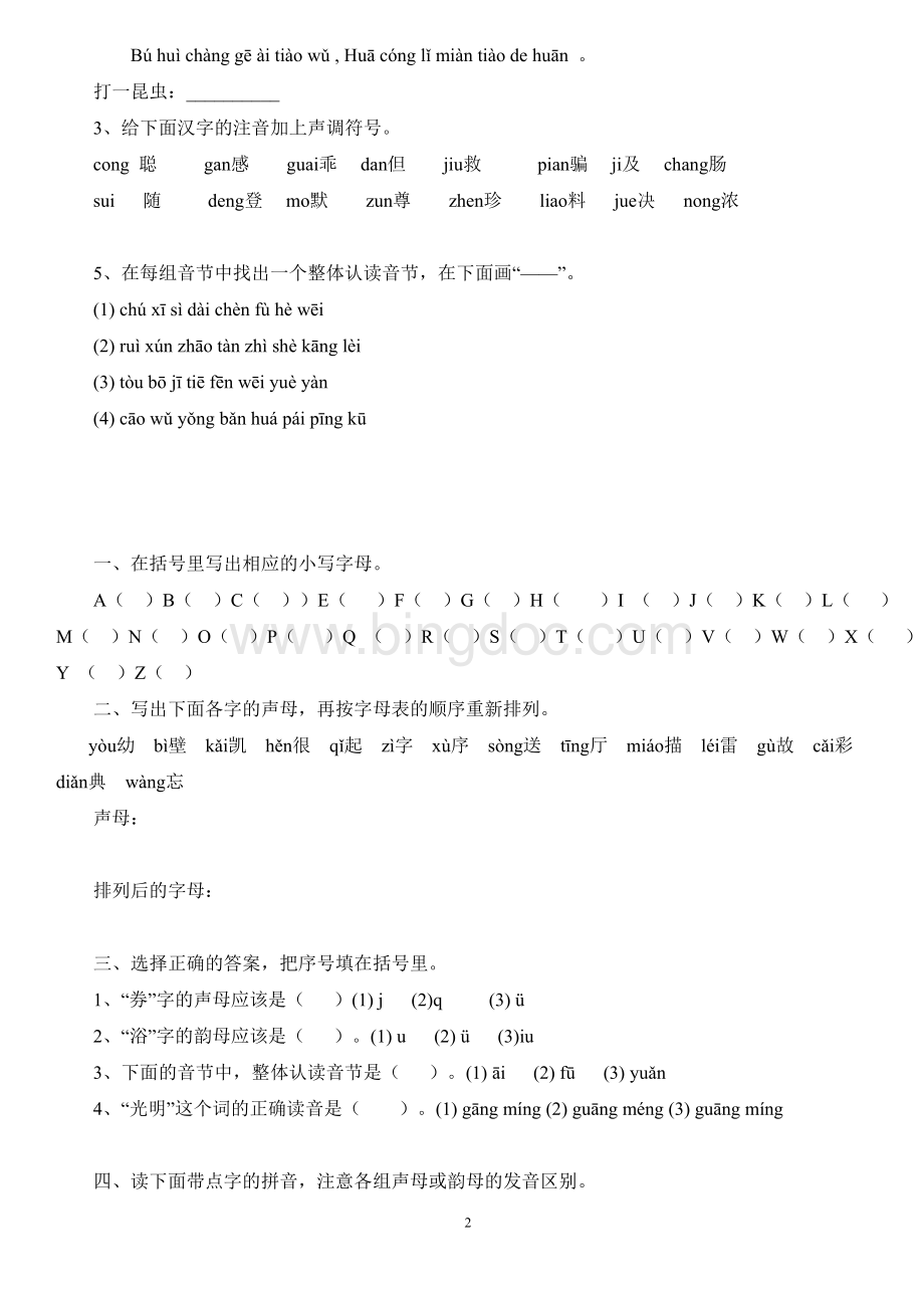 小学毕业复习拼音练习题.doc_第2页