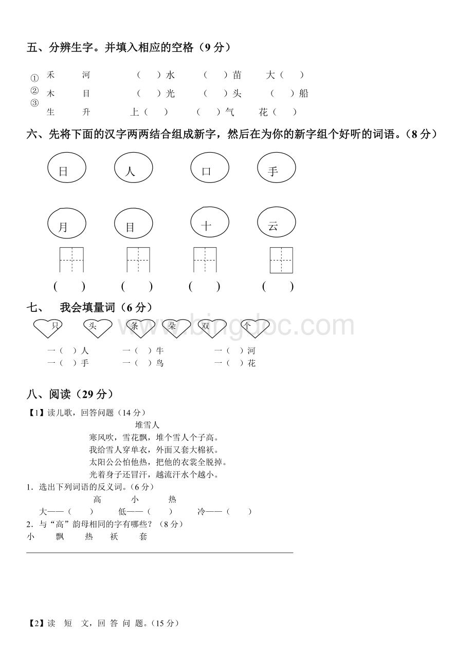 小学一年级上册语文期末考卷(附答案)Word格式.doc_第2页