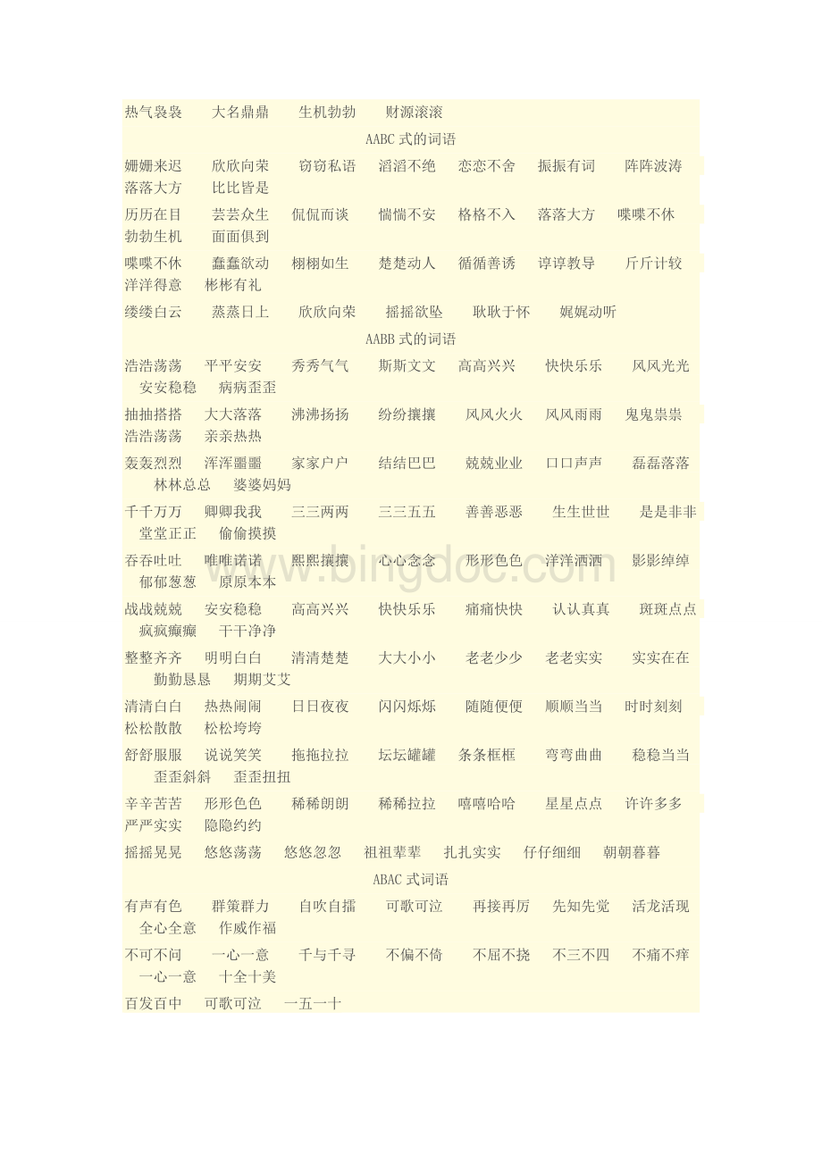 二年级语文叠词.doc_第2页