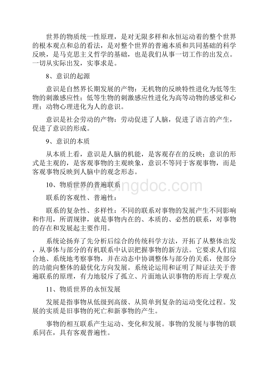 公共基础知识系统要点总结.docx_第3页