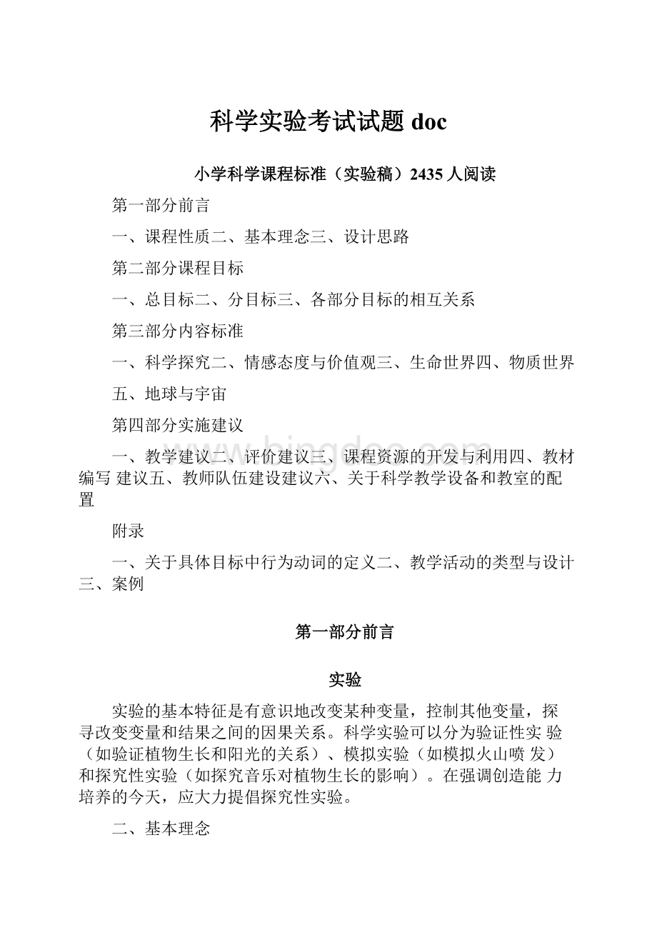 科学实验考试试题docWord文件下载.docx_第1页