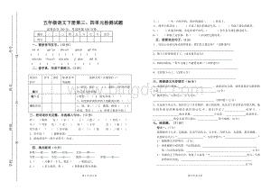 小学五年级语文下册第三四单元质量检测题Word下载.doc