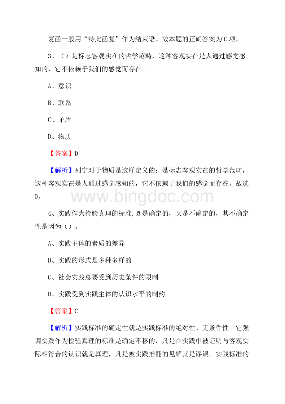 石柱土家族自治县招商银行招聘考试试题及答案Word文件下载.docx_第2页