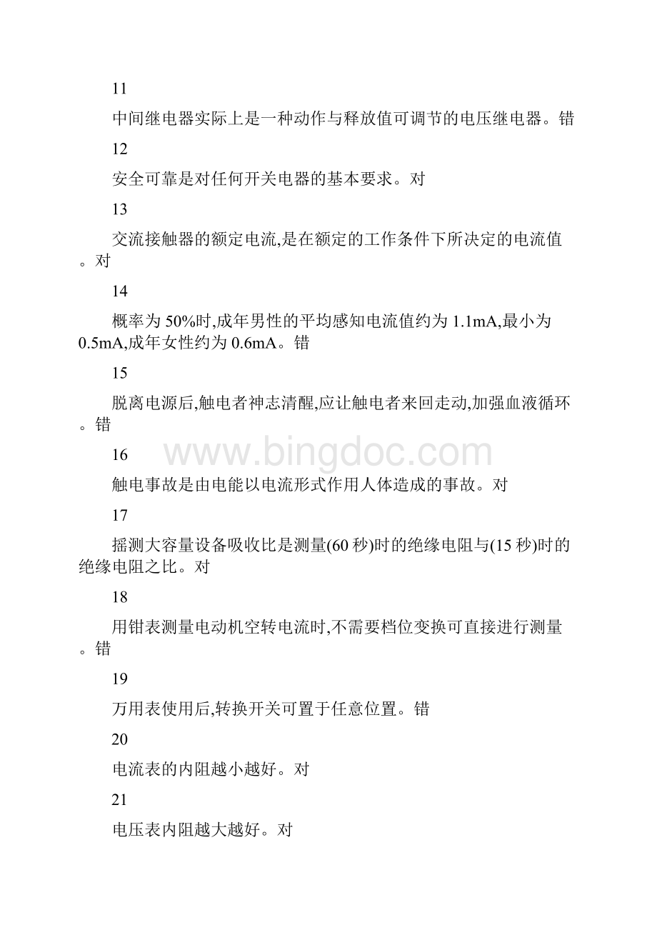 低压电工作业模拟练习题及参考答案教辅.docx_第2页