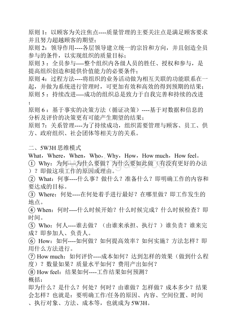 品质知识汇总文档格式.docx_第2页