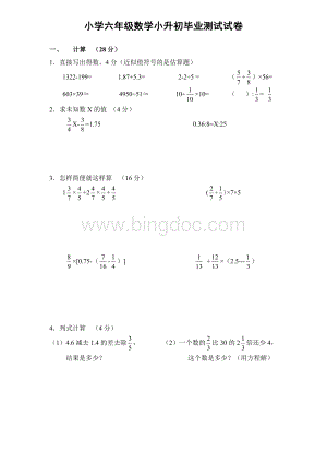 小学六年级数学小升初毕业测试试卷及答案Word格式.doc