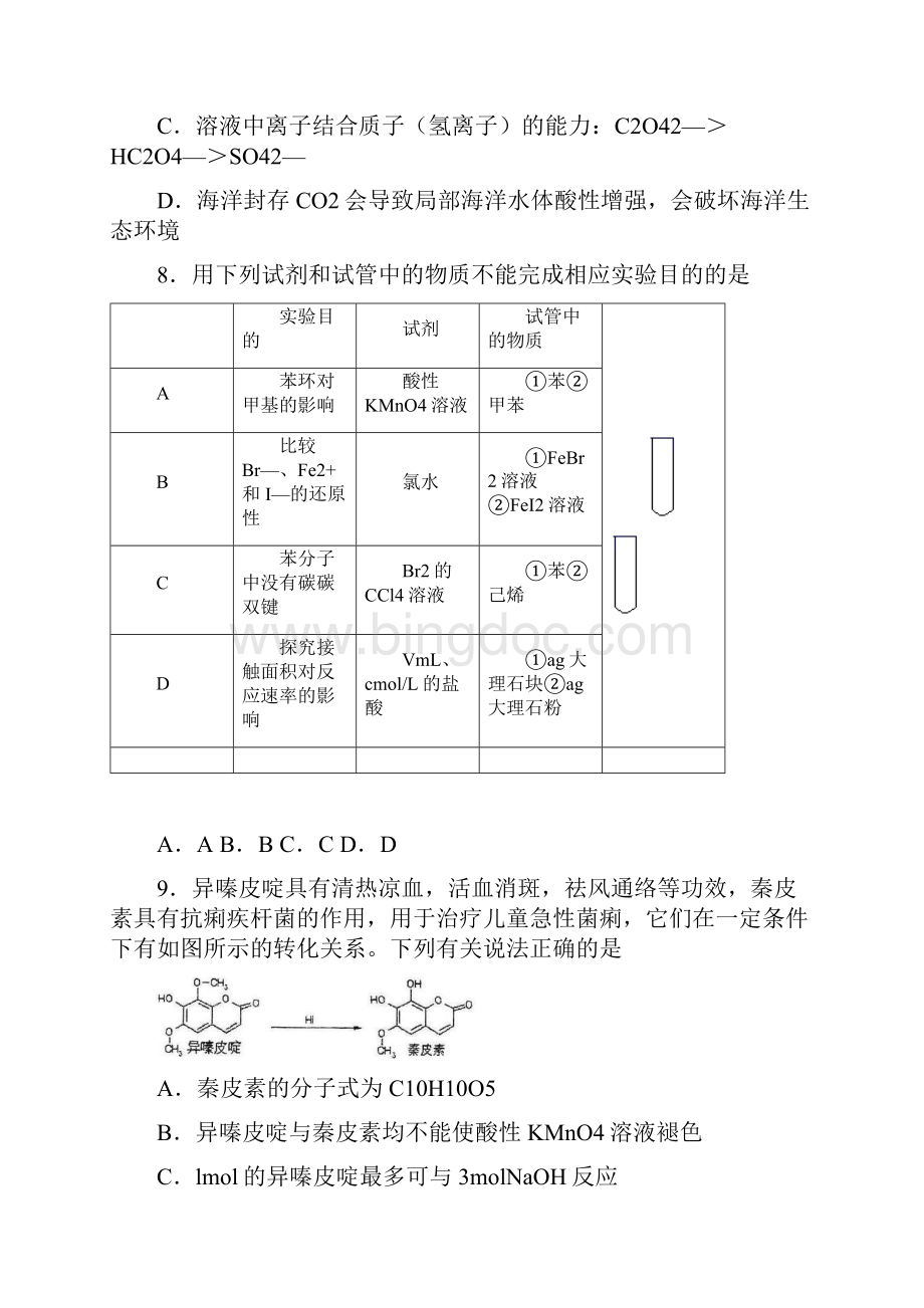 届安徽省六校教育研究会高三上第一次联考化学卷.docx_第3页