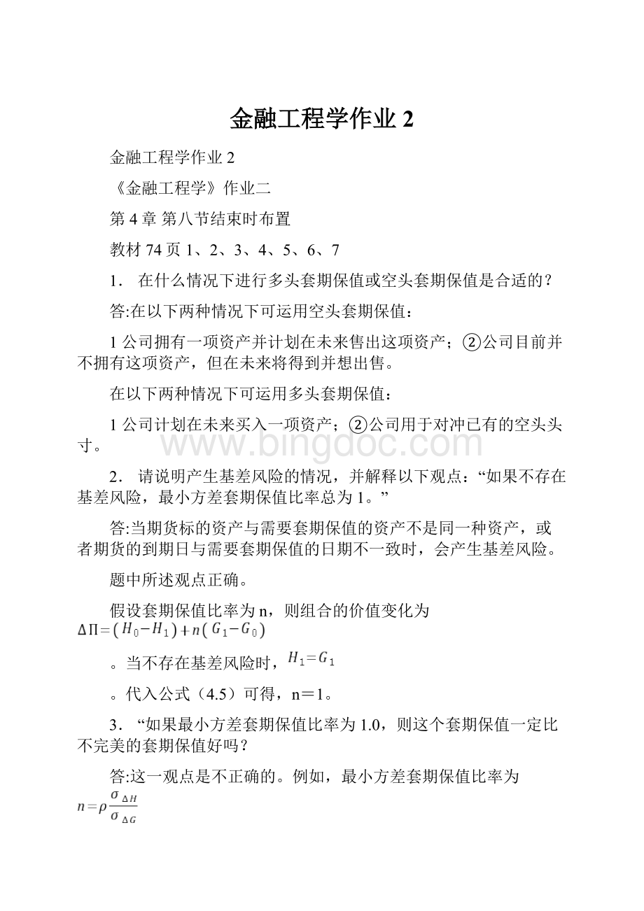 金融工程学作业2Word文档下载推荐.docx_第1页