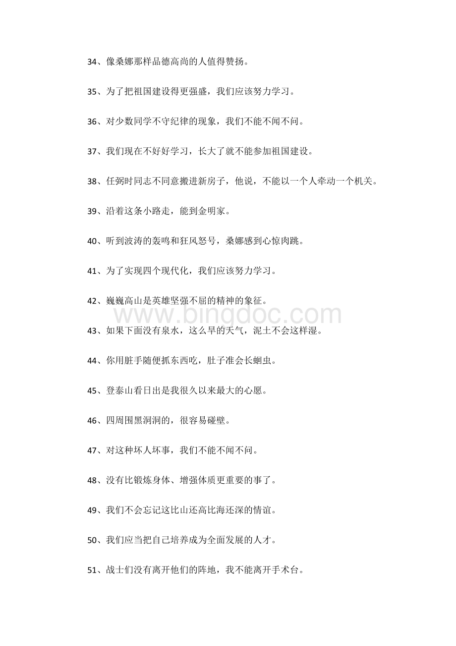 反问句练习1文档格式.docx_第3页