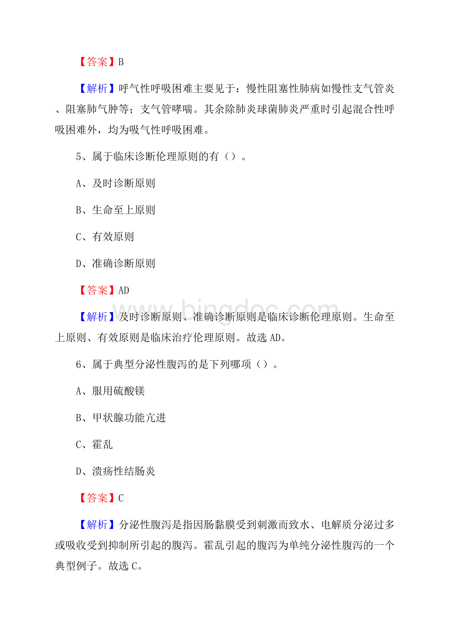下半年四川省资阳市雁江区医药护技招聘考试(临床医学)真题.docx_第3页