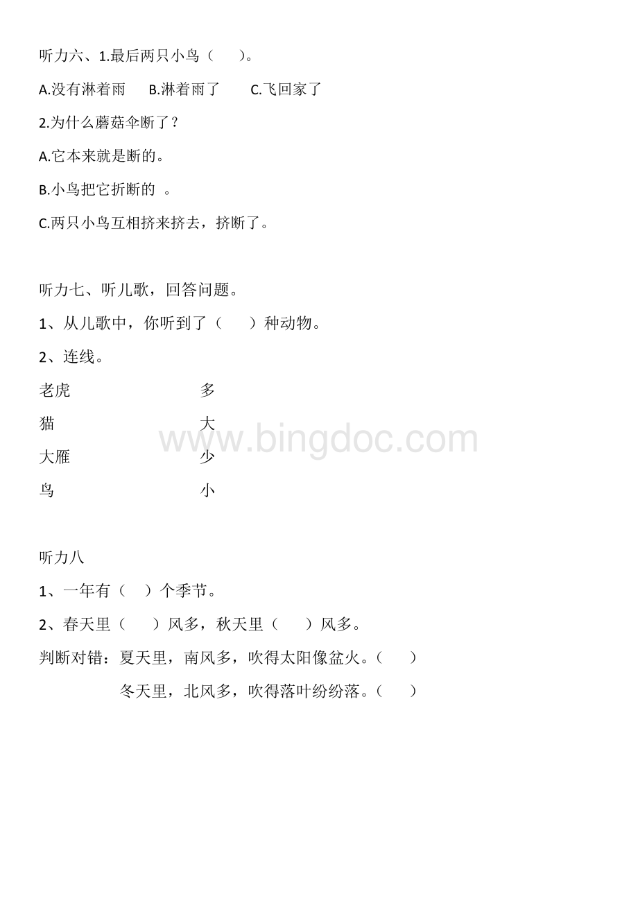 小学语文听力训练(一).docx_第2页