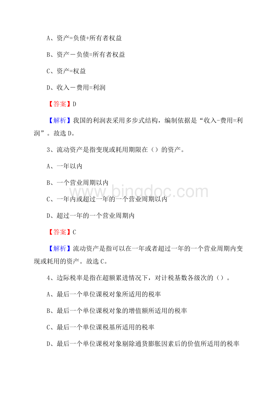 下半年静海区事业单位财务会计岗位考试《财会基础知识》试题及解析.docx_第2页