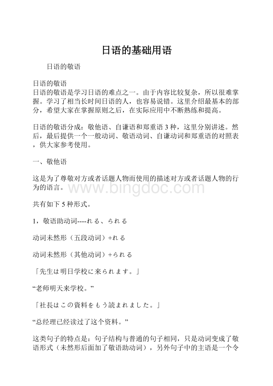 日语的基础用语.docx_第1页