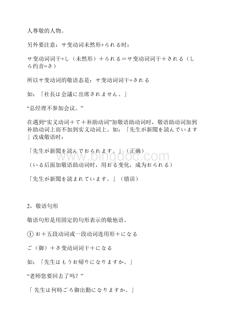 日语的基础用语Word格式.docx_第2页