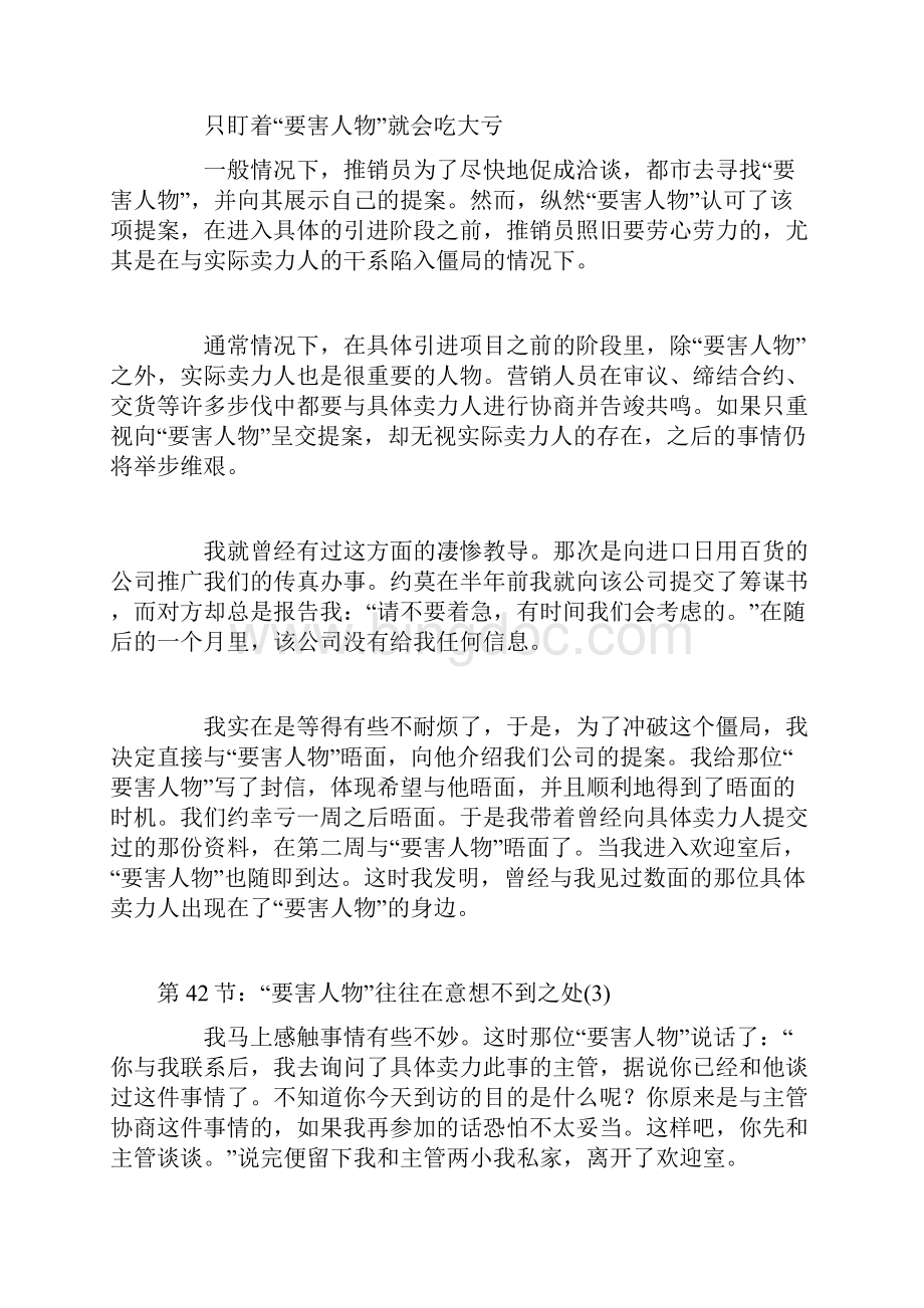 赢销心经2Word下载.docx_第2页